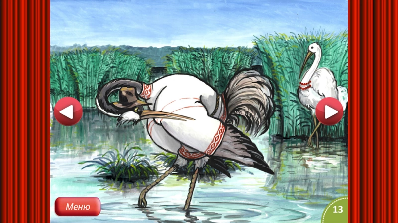 Скриншот Сказка Журавль и Цапля №4