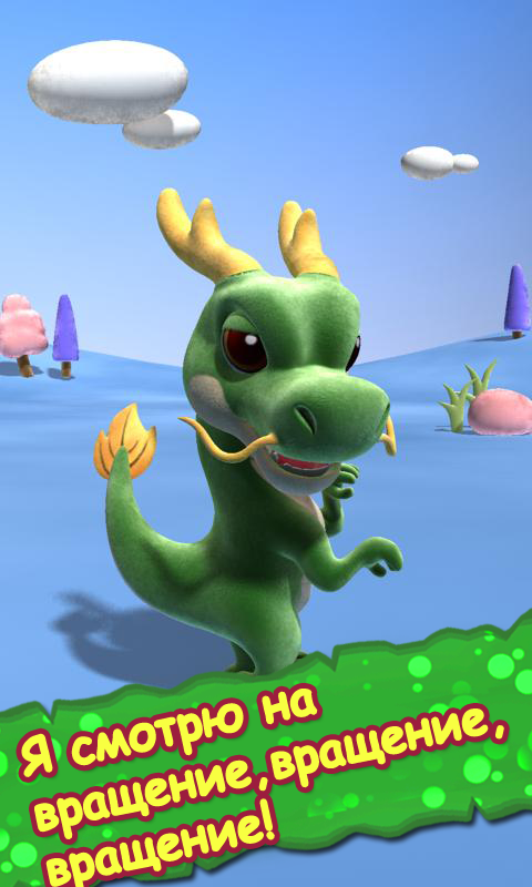 Скриншот Talking Dragon №2