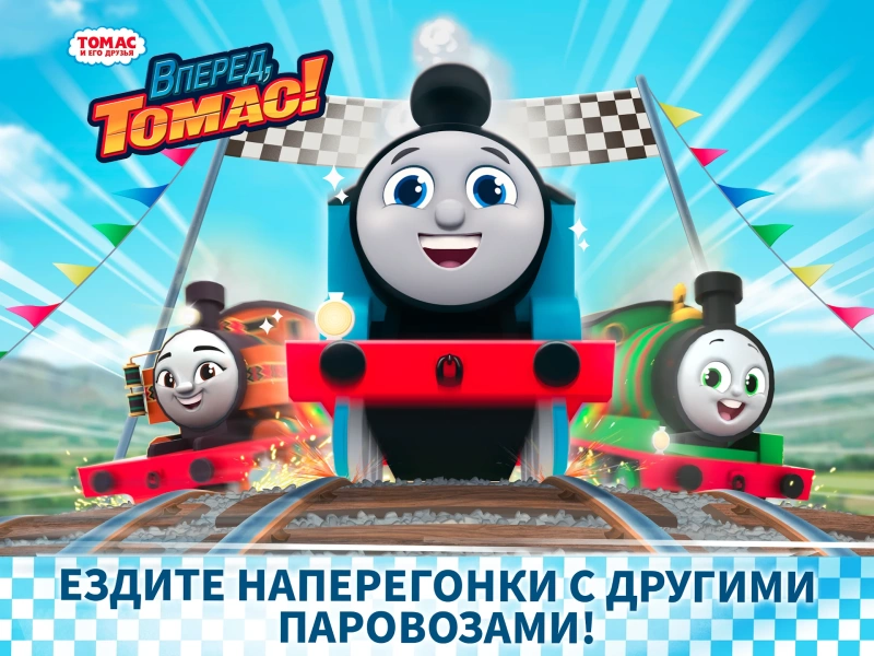 Скриншот Tomac и его друзья: вперед №1