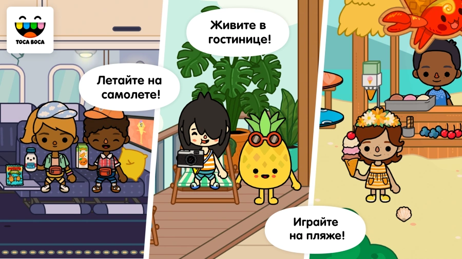 Скриншот Toca Life: Vacation №1