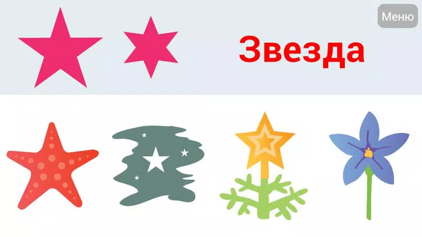 Скриншот Учим формы и фигуры №3