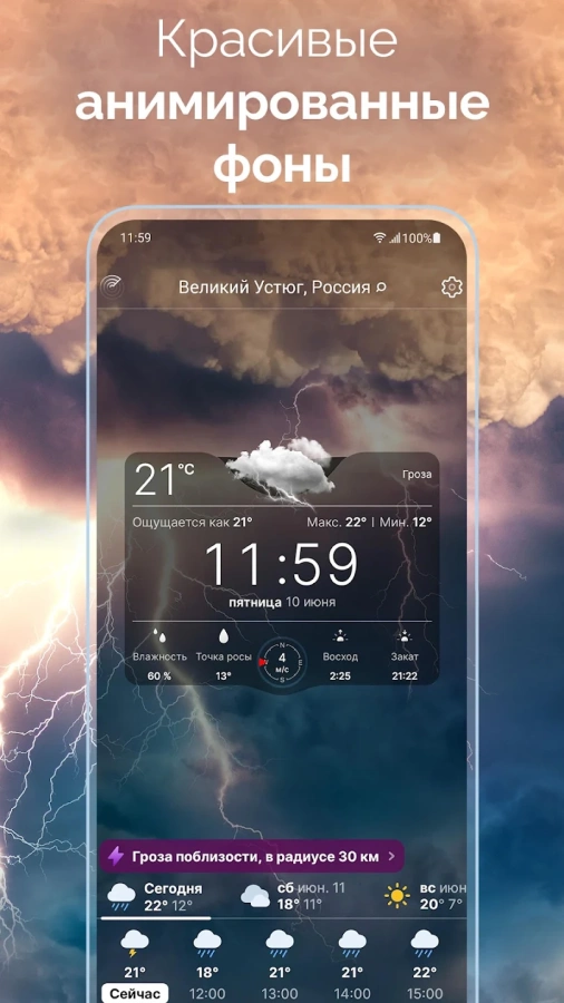 Скриншот Weather Live №3