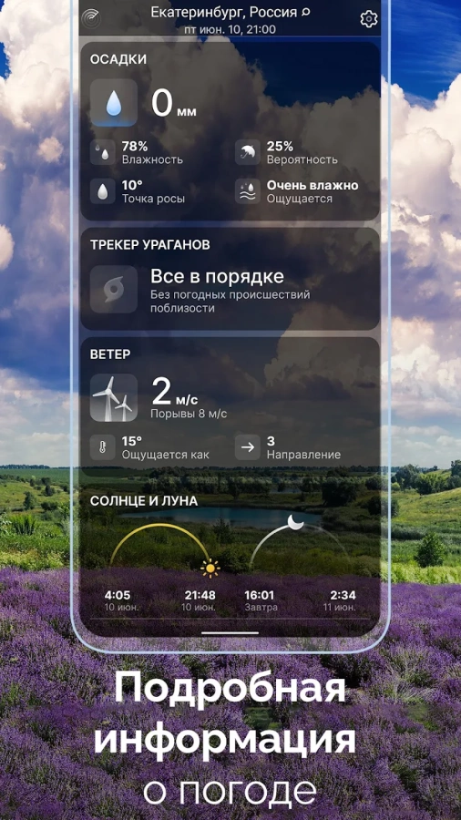 Скриншот Weather Live №4