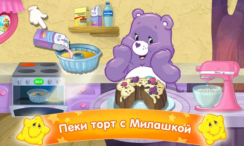 Скриншот Заботливые мишки: досуг №4