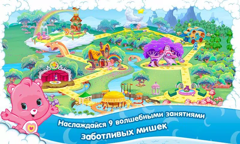 Скриншот Заботливые мишки: досуг №5