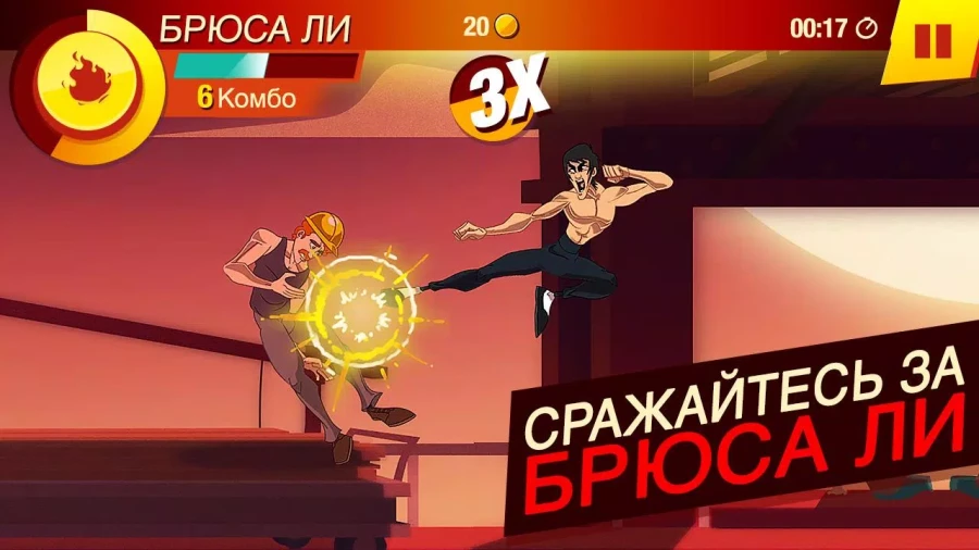 Скриншот БРЮС ЛИ: ИГРА НАЧАЛАСЬ №1