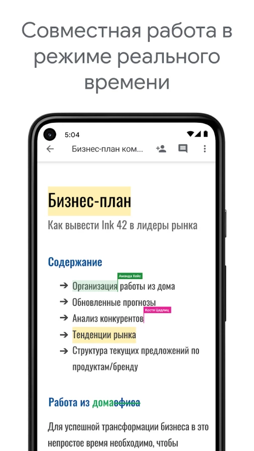 Скриншот Google Документы №1