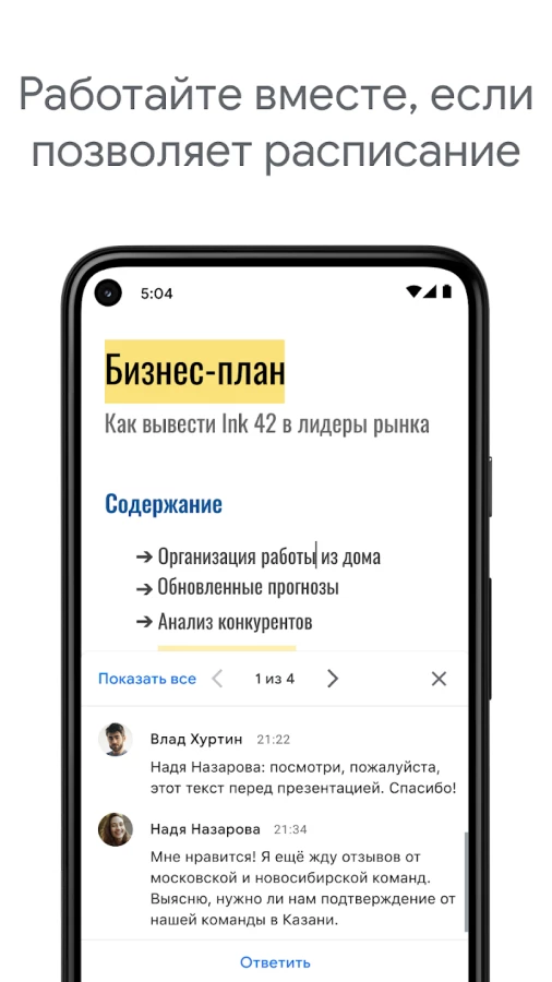 Скриншот Google Документы №2