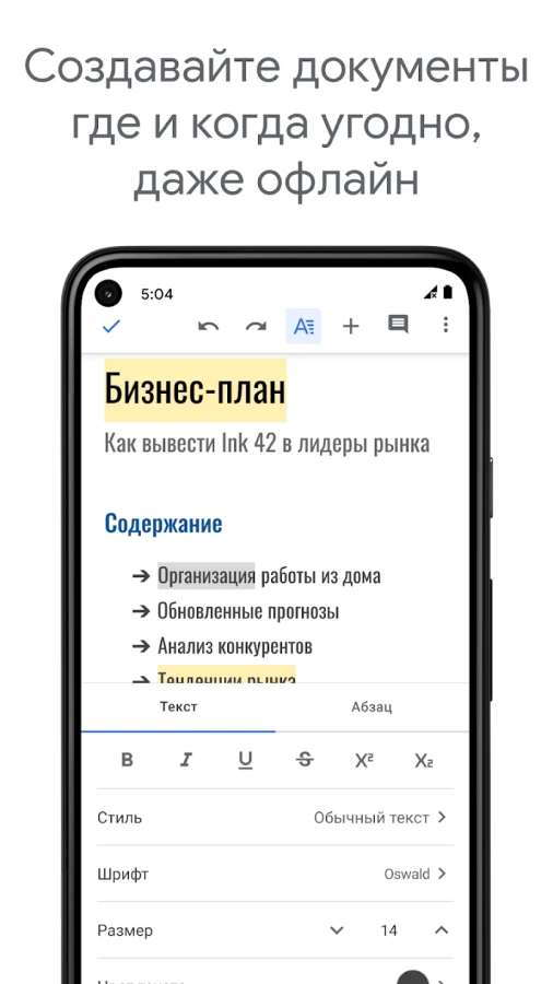 Скриншот Google Документы №3