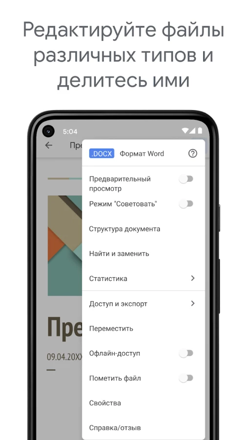 Скриншот Google Документы №4