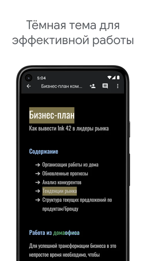 Скриншот Google Документы №5