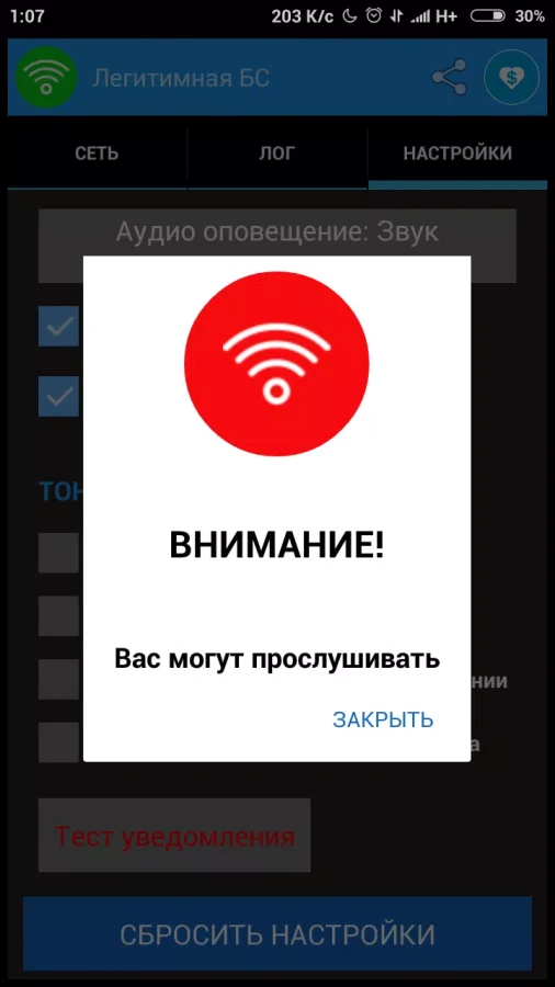 Скриншот GSM Spy Finder №1