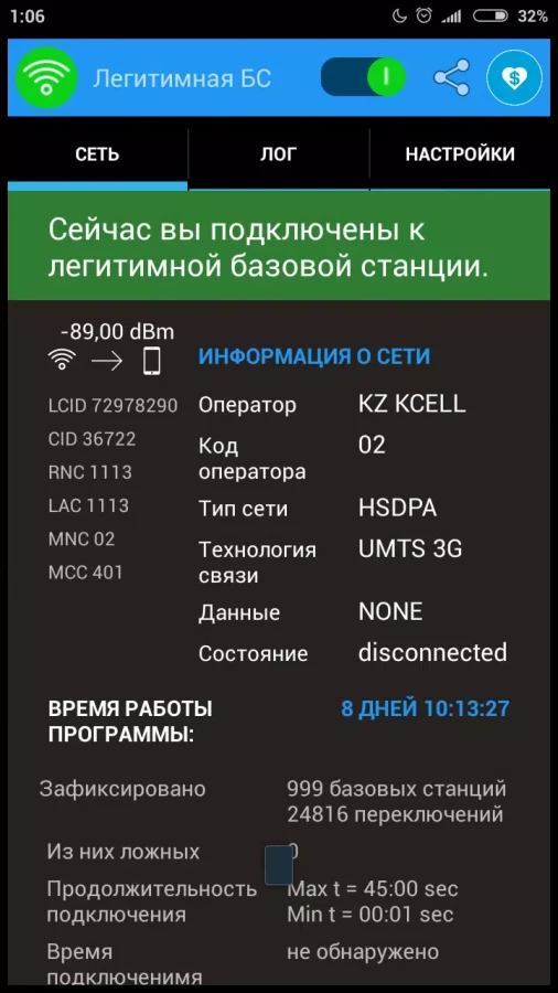 Скриншот GSM Spy Finder №2
