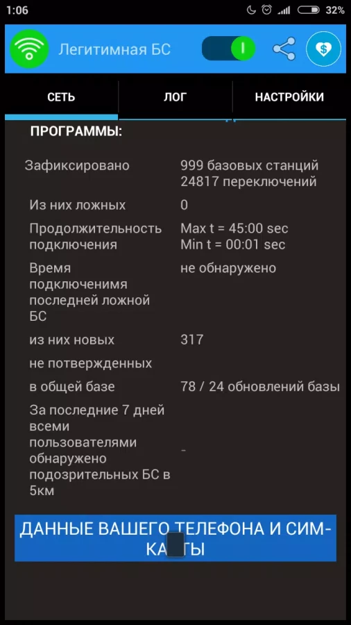 Скриншот GSM Spy Finder №3