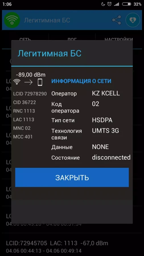 Скриншот GSM Spy Finder №5