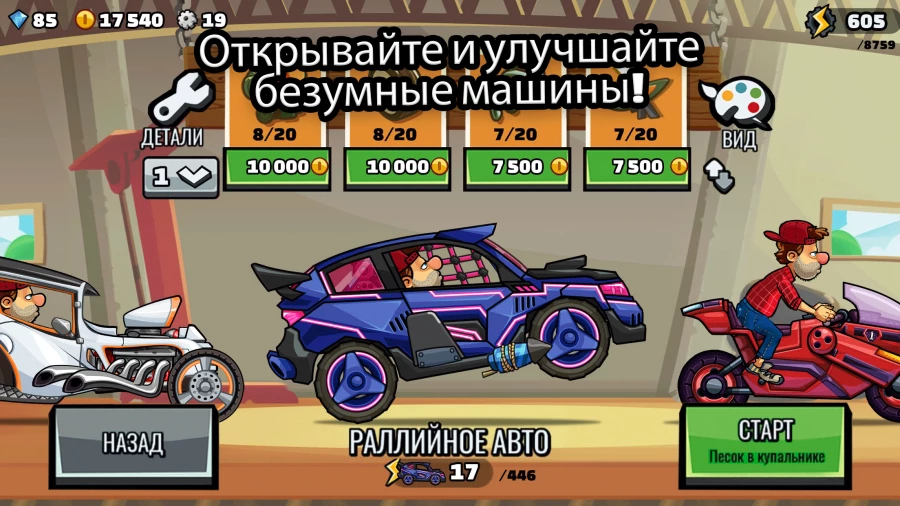 Скриншот Hill Climb Racing 2 №1