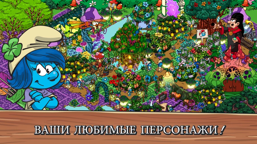 Скриншот Smurfs Village №3