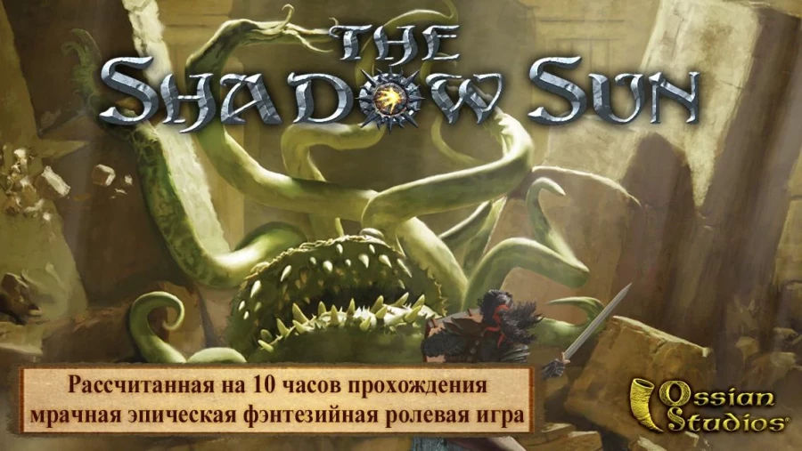 Скриншот The Shadow Sun №1