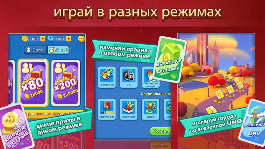 Скриншот UNO! №3