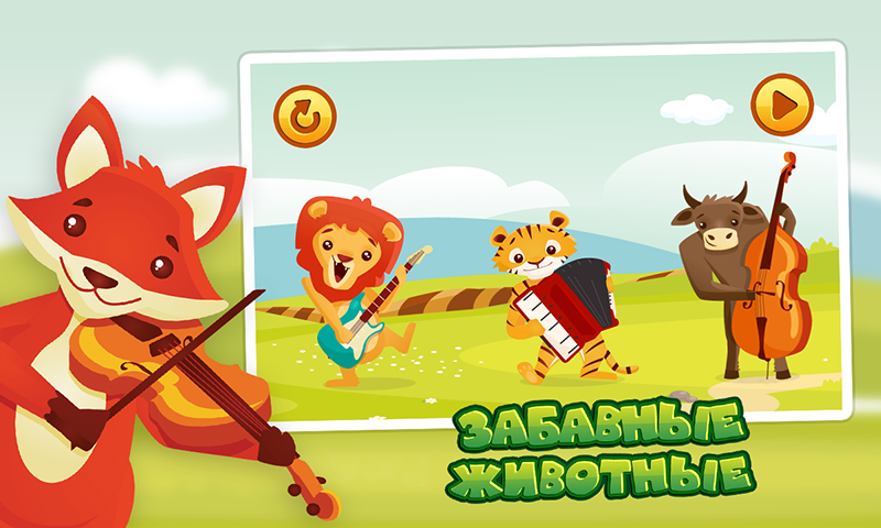 Скриншот Весёлые музыканты №2
