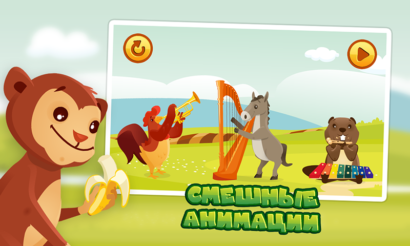 Скриншот Весёлые музыканты №3