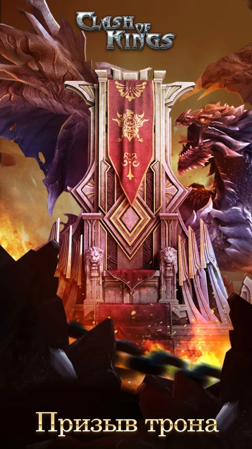 Скриншот Clash of Kings №1