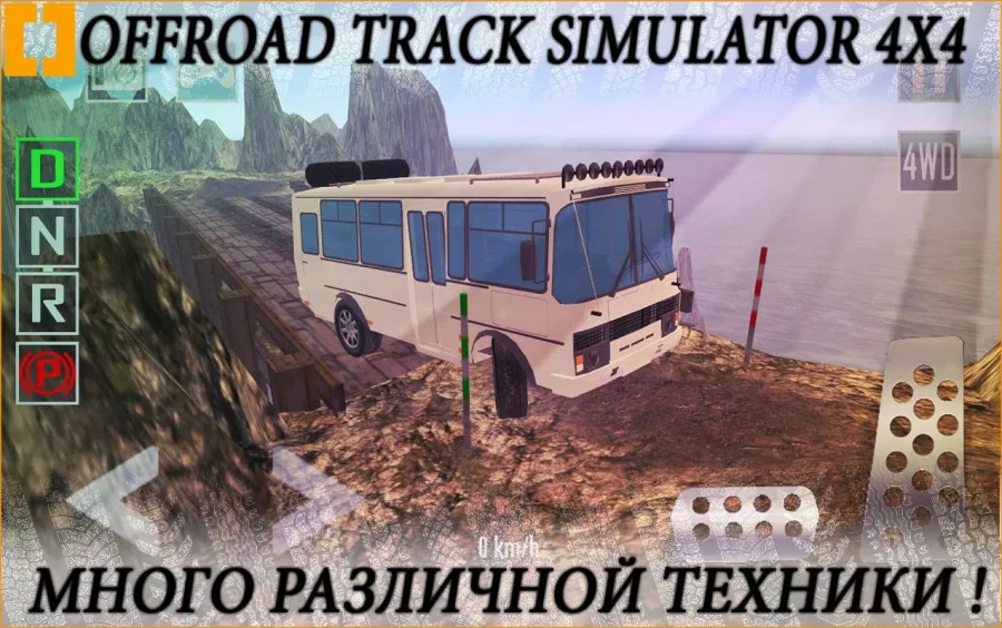 Скриншот Offroad Track Simulator 4x4 №1