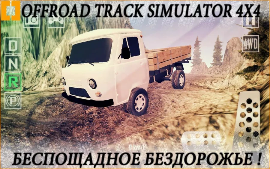 Скриншот Offroad Track Simulator 4x4 №5