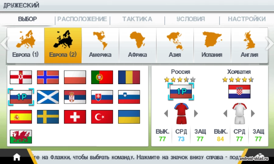 Скриншот Real Football 2015 2D №3
