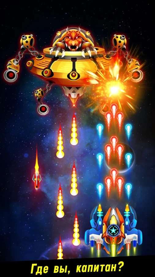 Скриншот Space Shooter - Galaxy Attack №2