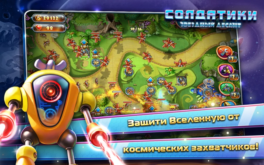 Скриншот Солдатики 4: Звездный десант №1