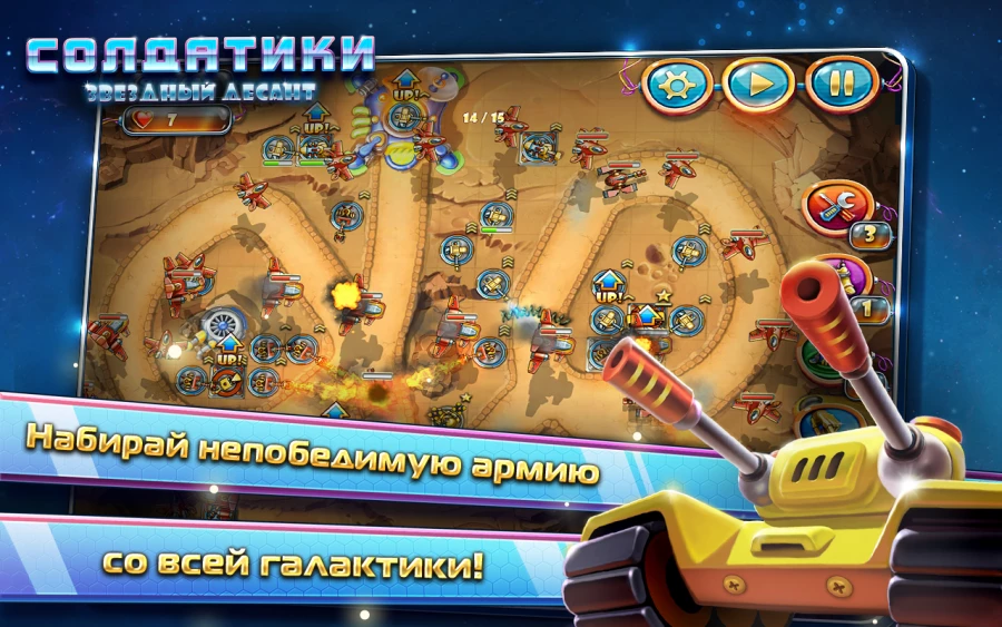 Скриншот Солдатики 4: Звездный десант №2