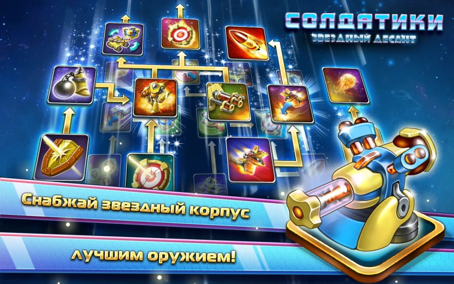 Скриншот Солдатики 4: Звездный десант №3