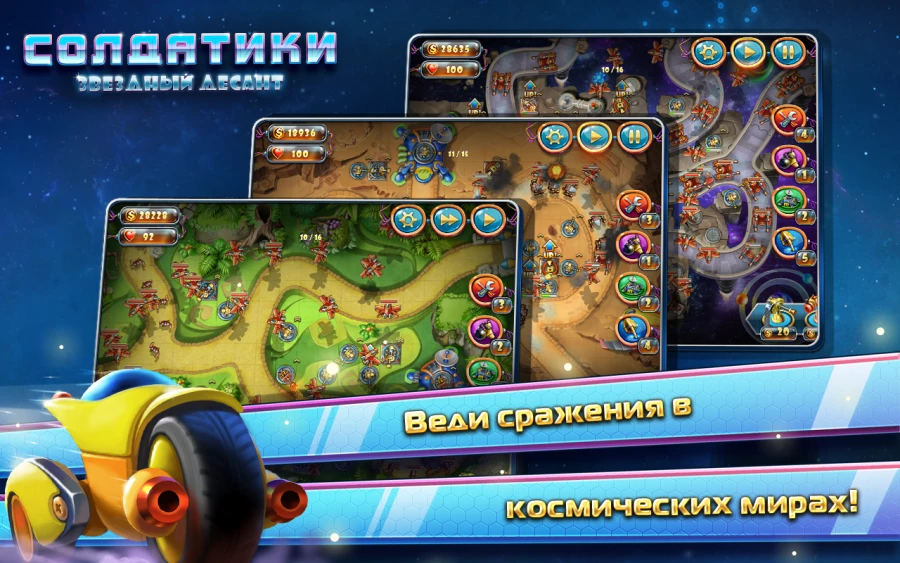 Скриншот Солдатики 4: Звездный десант №4