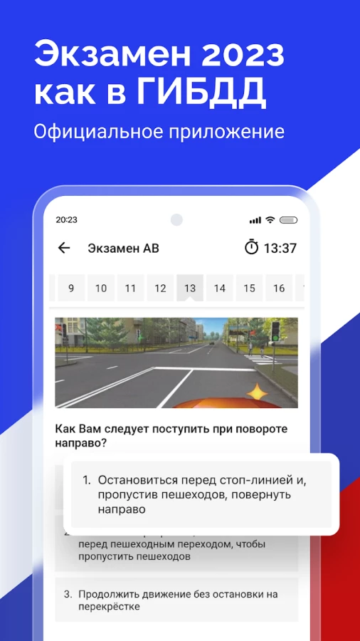 Скриншот Билеты ПДД 2023 и Экзамен ПДД №1