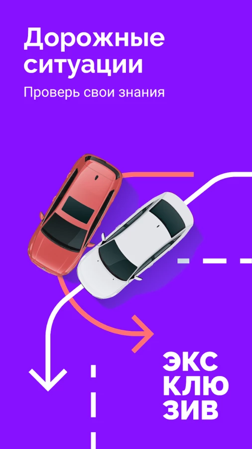 Скриншот Билеты ПДД 2023 и Экзамен ПДД №2