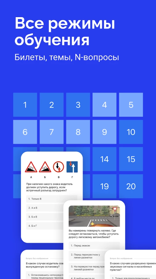 Скриншот Билеты ПДД 2023 и Экзамен ПДД №4