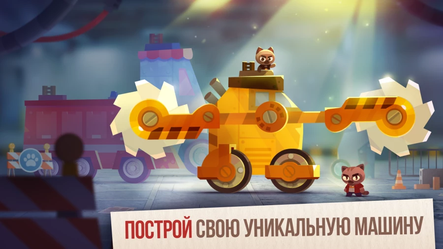 Скриншот CATS: Crash Arena Turbo Stars №2