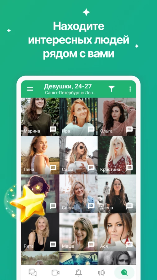 Скриншот Друг Вокруг: Знакомства и чат №2