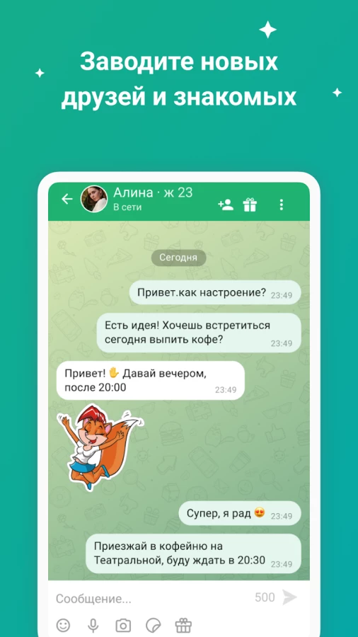 Скриншот Друг Вокруг: Знакомства и чат №3