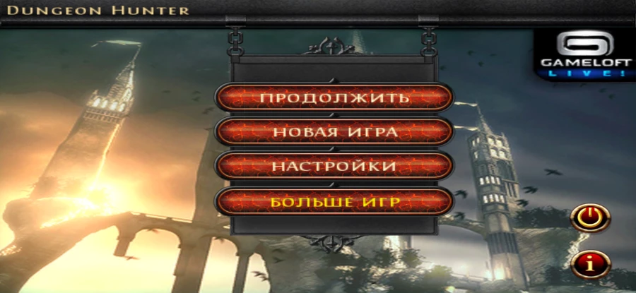 Скриншот Dungeon Hunter №1