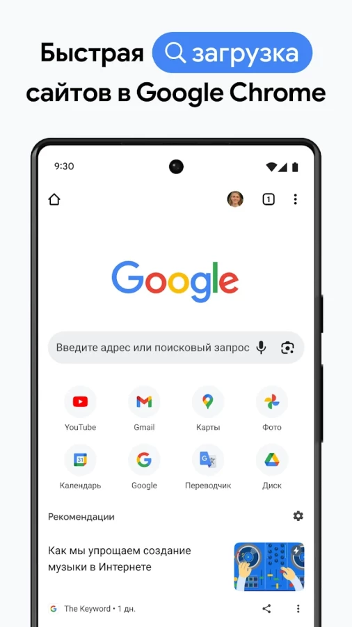 Скриншот Google Chrome №1