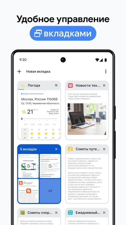 Скриншот Google Chrome №4
