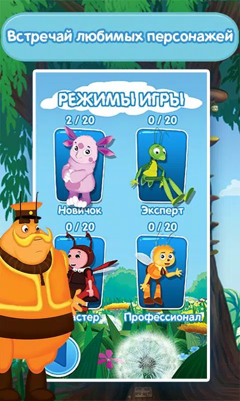 Скриншот Лунтик: Учим время №2