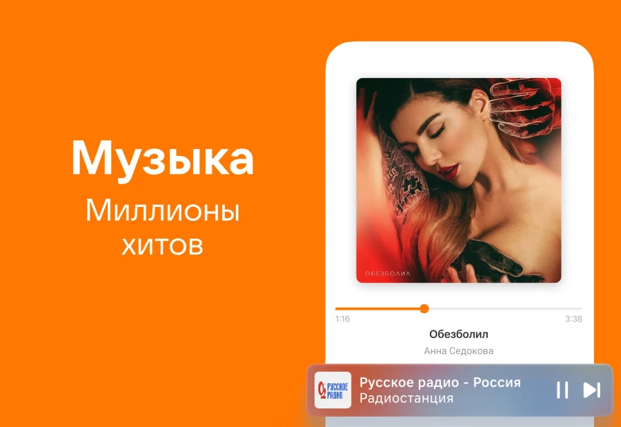 Скриншот Одноклассники №4