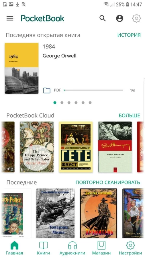 Скриншот PocketBook Reader №1
