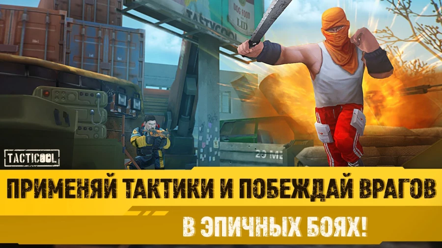 Скриншот Tacticool: Онлайн шутер 5на5 №5