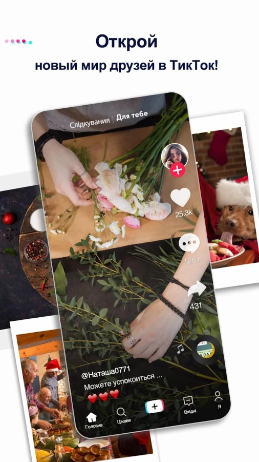 Скриншот TikTok №2
