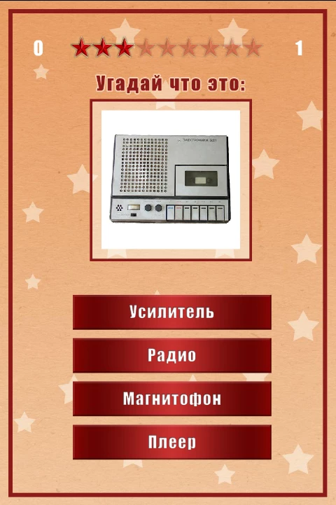 Скриншот Викторина: Сделано в СССР №2