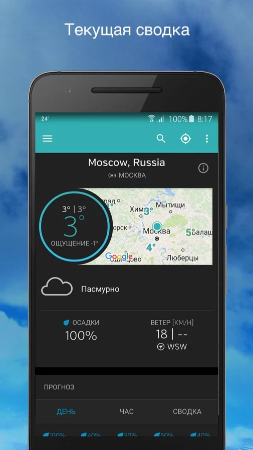 Скриншот Weather Underground №1